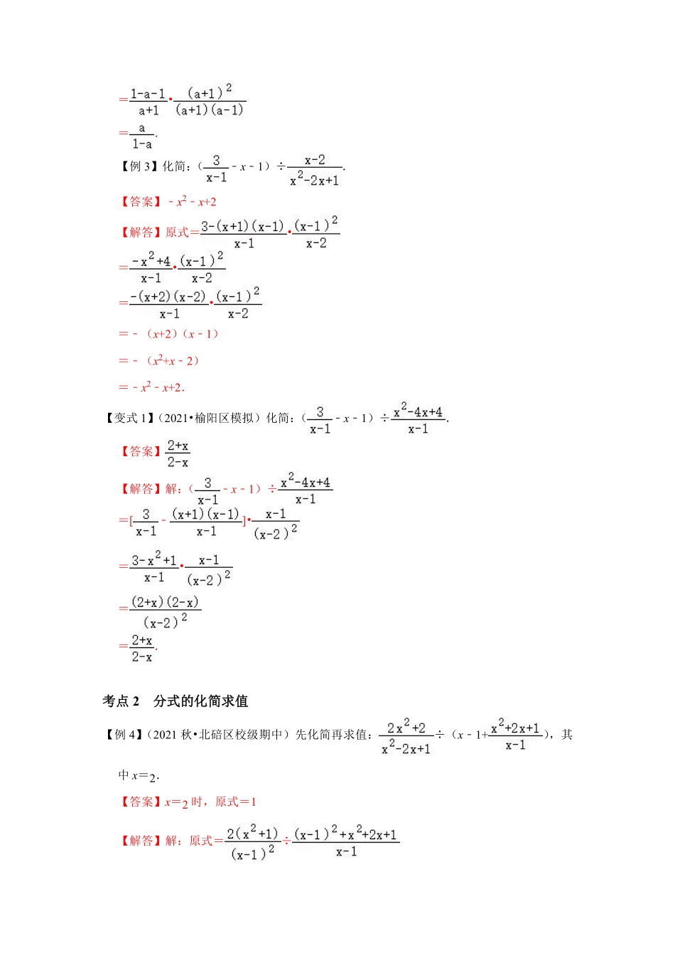 专题17  分式的混合运算与化简求值（解析版）_八年级上册.pdf_第3页