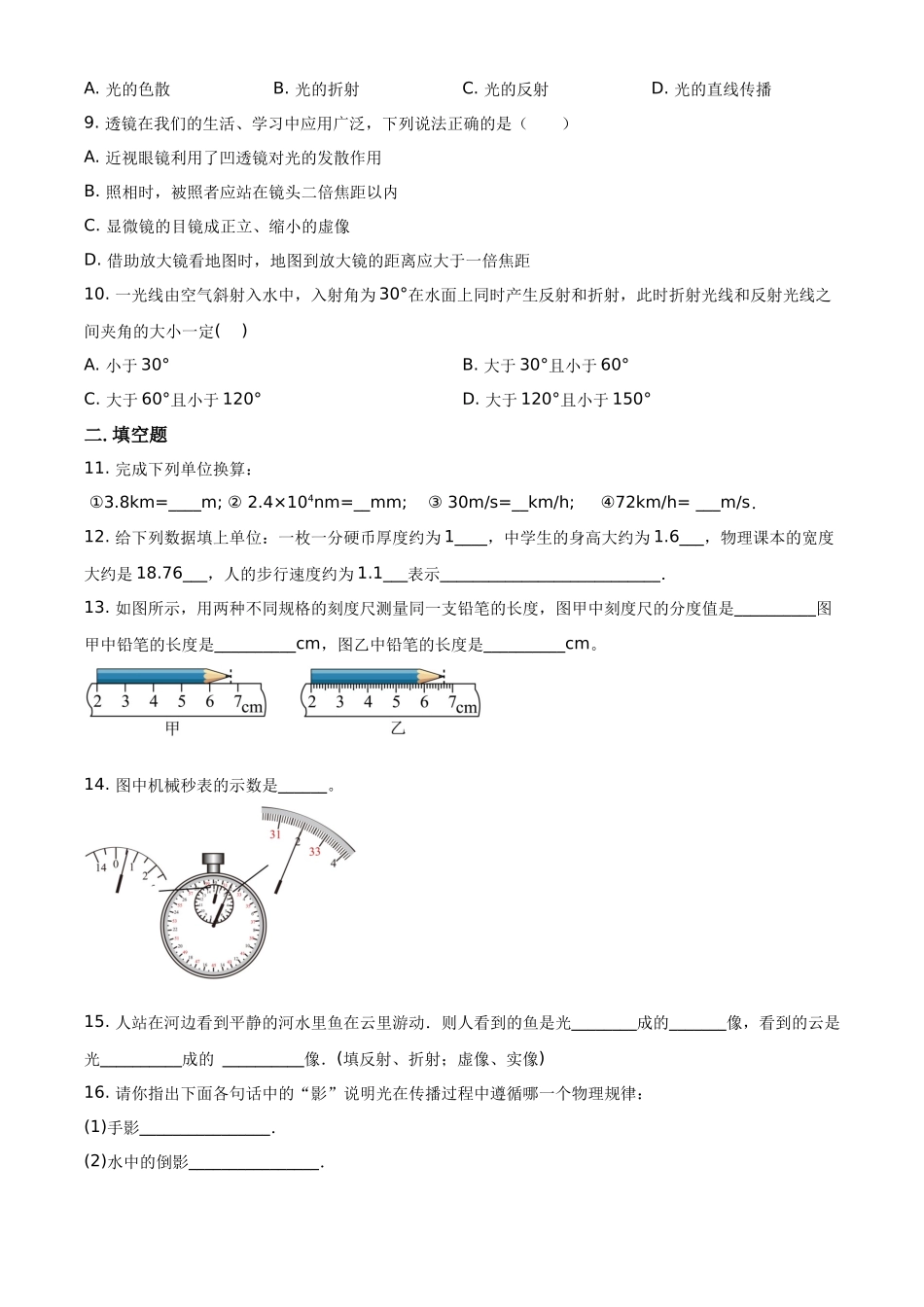 精品解析：2023-2024学年第一学期期末质量检测八年级物理试题（原卷版）_八年级上册.docx_第3页