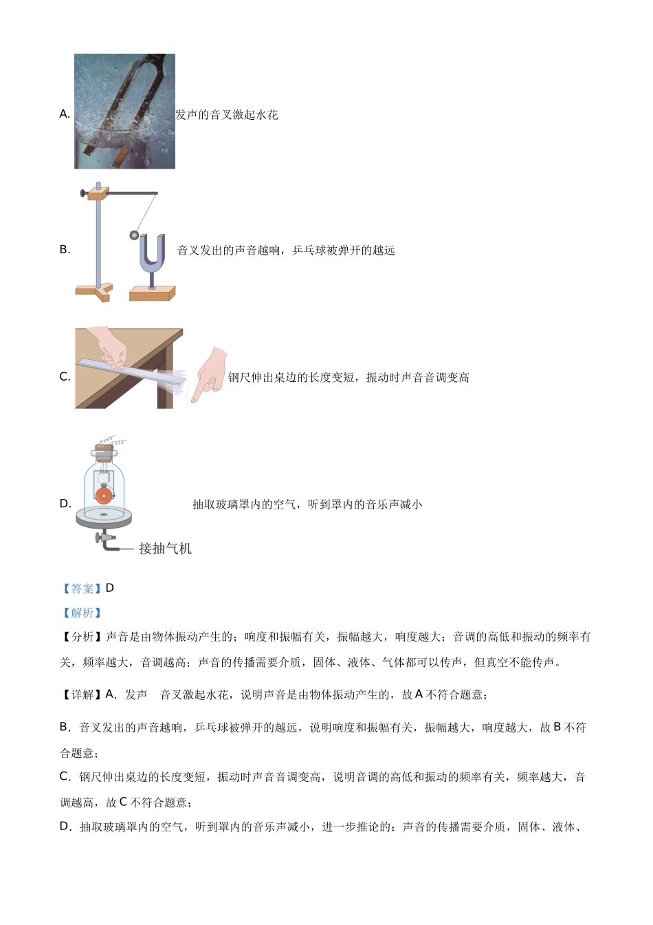 精品解析：2023-2024学年第一学期期末质量检测八年级物理试题（解析版）_八年级上册.docx_第2页