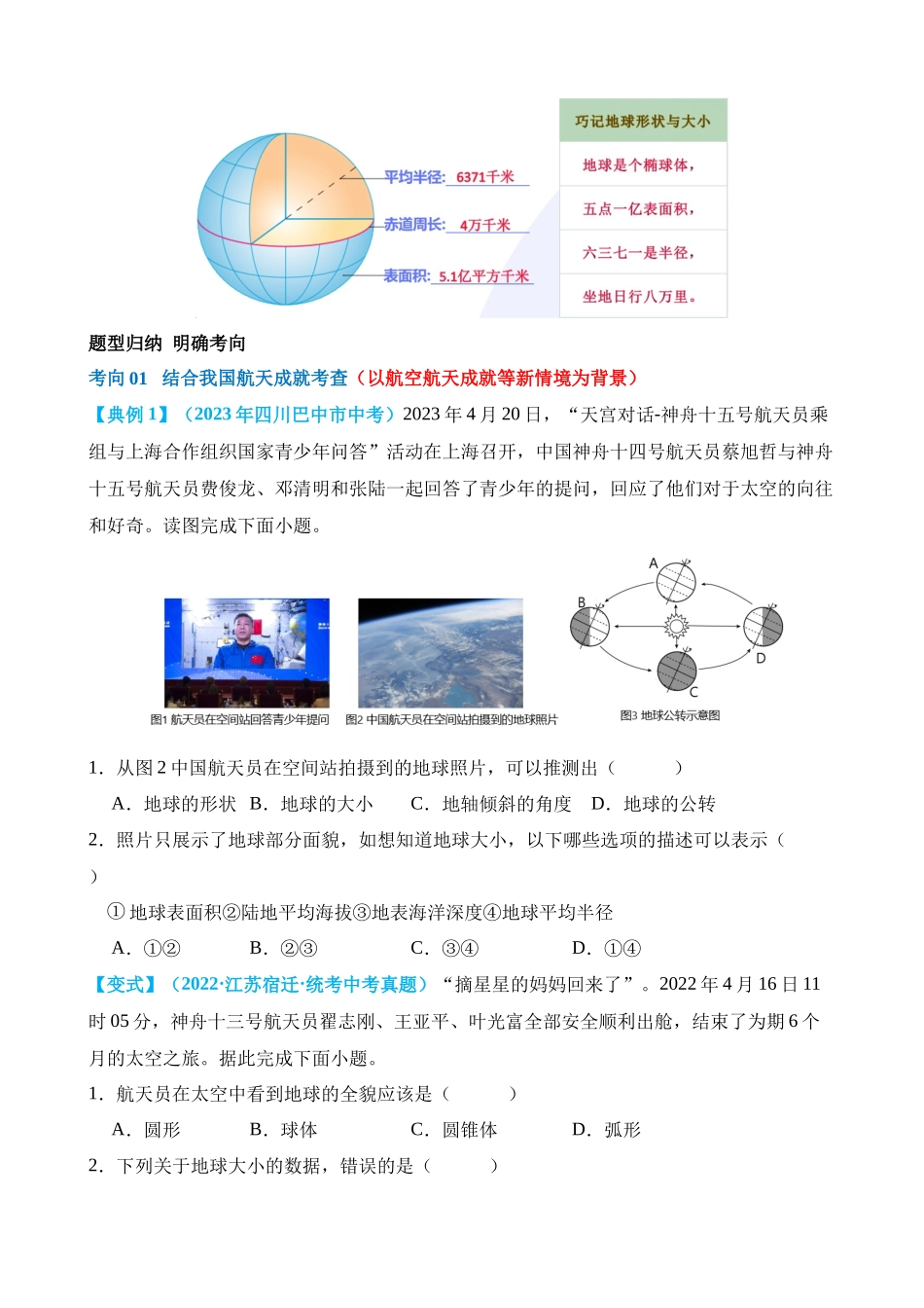 专题01 地球和地球仪（讲义）_中考地理.docx_第3页