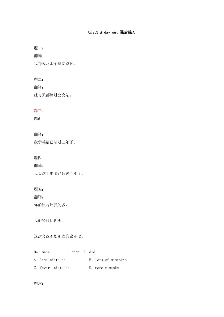 牛津译林版八年级英语上册期末专题+Unit3+A+day+out+课后练习及详解_八年级上册.doc_第1页