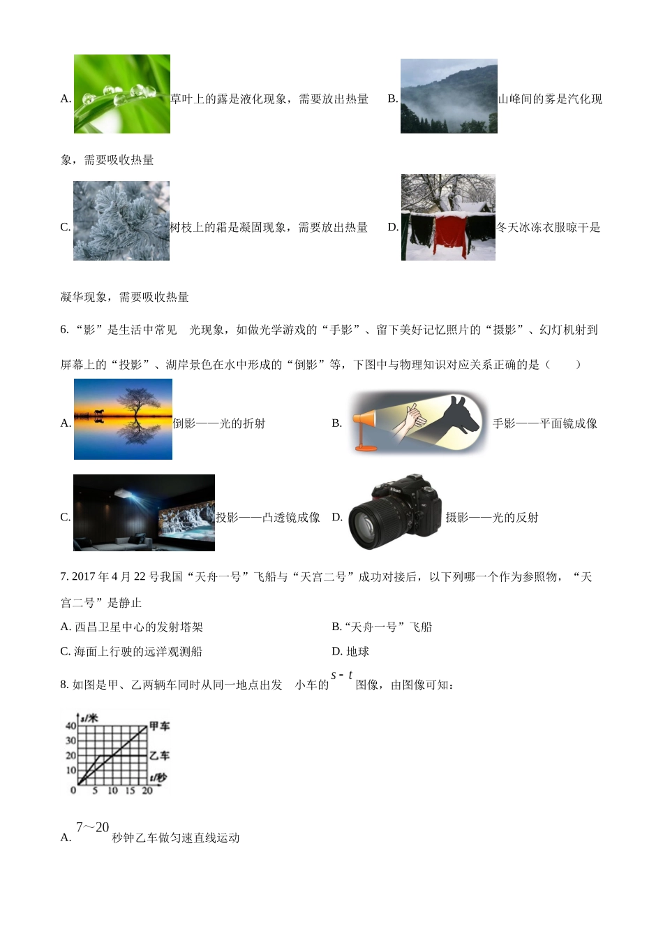 精品解析：2023-2024学年第一学期八年级物理期末测试题（原卷版）_八年级上册.docx_第2页