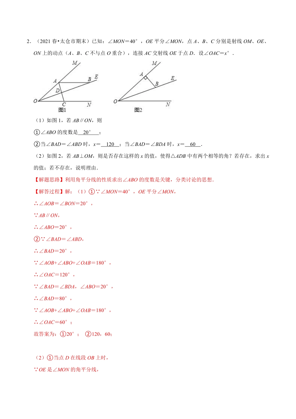 专题17.5 期末满分计划之解答压轴专项训练（30道）（教师版含解析）2022年八年级数学上册举一反三系列（人教版）_八年级上册.pdf_第2页
