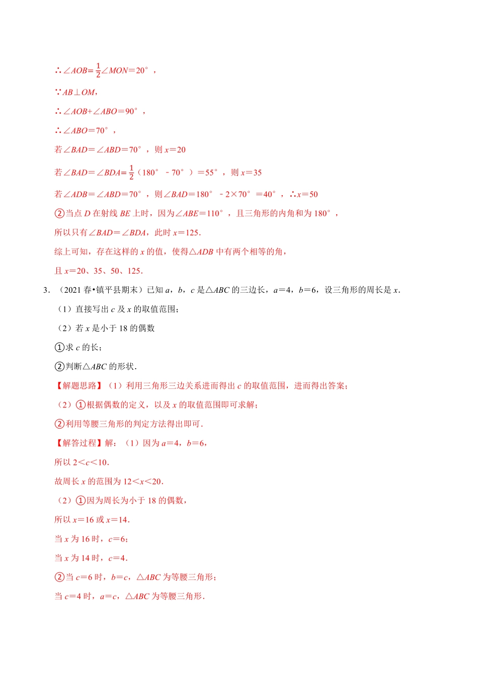 专题17.5 期末满分计划之解答压轴专项训练（30道）（教师版含解析）2022年八年级数学上册举一反三系列（人教版）_八年级上册.pdf_第3页