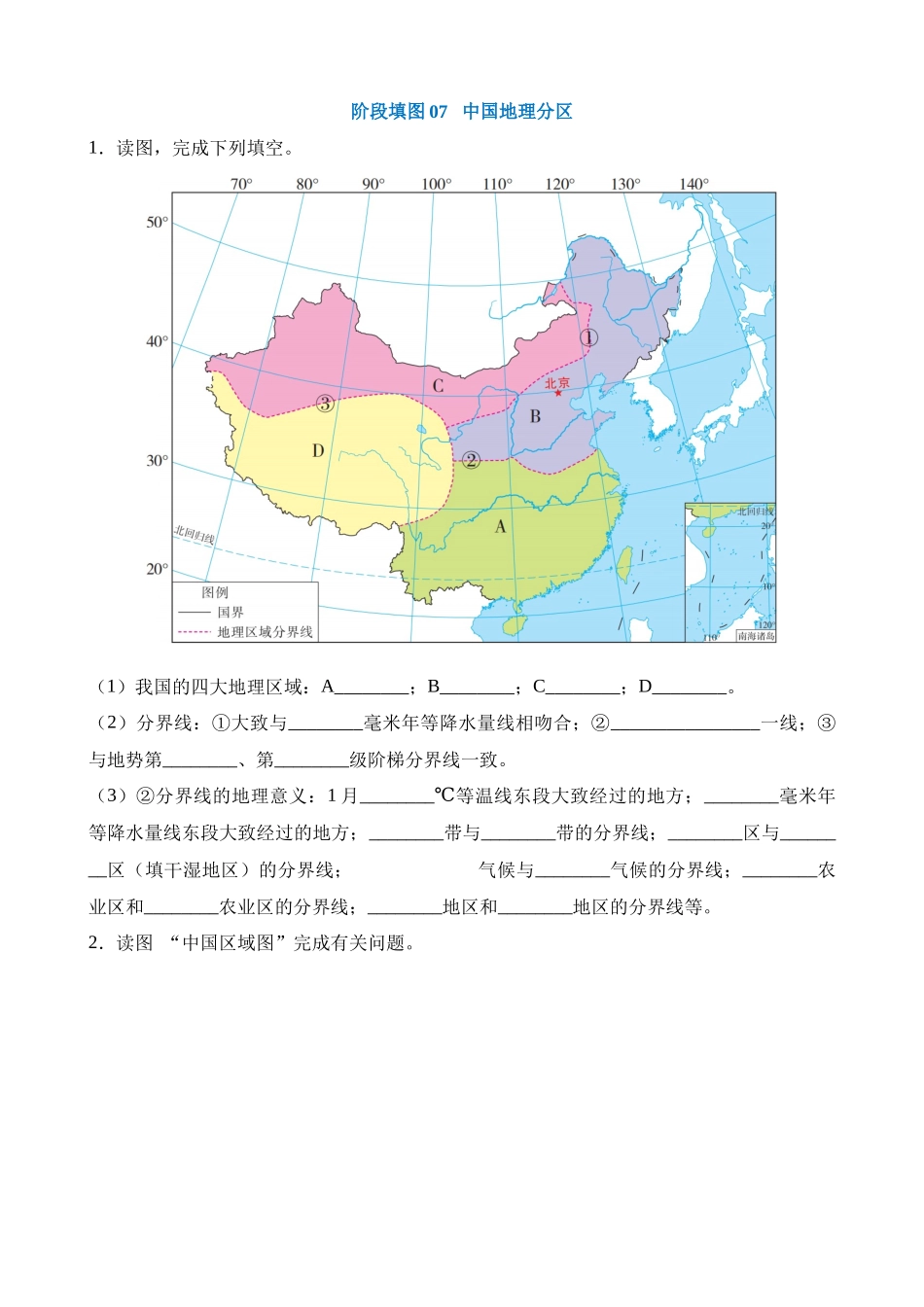 填图07 中国地理分区_中考地理.docx_第1页