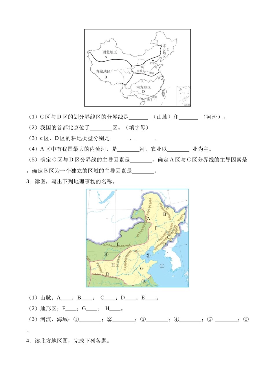 填图07 中国地理分区_中考地理.docx_第2页