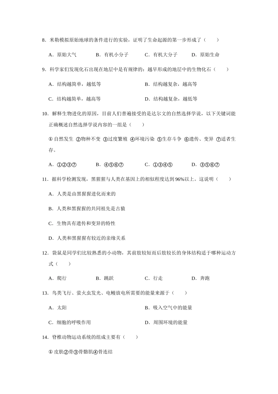 2023-2024学年苏教版八年级（上）期末生物试卷1_八年级上册.doc_第2页