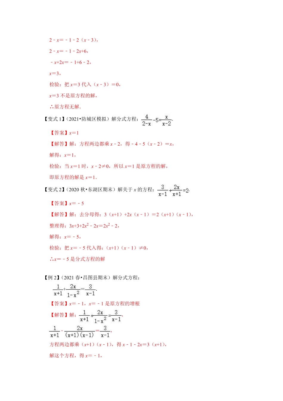 专题18  分式方程的解法 （解析版）_八年级上册.pdf_第2页