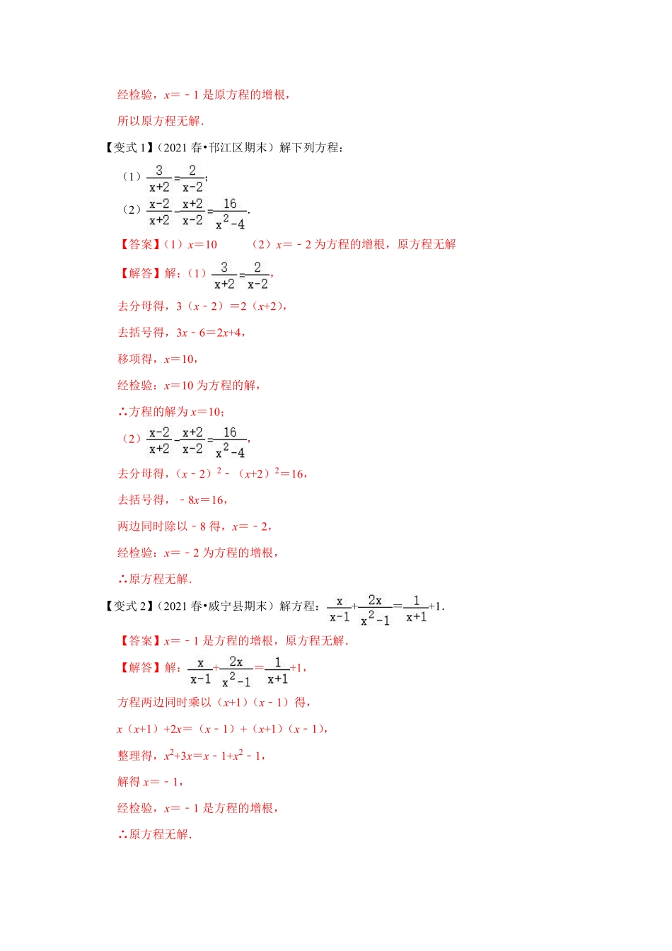 专题18  分式方程的解法 （解析版）_八年级上册.pdf_第3页