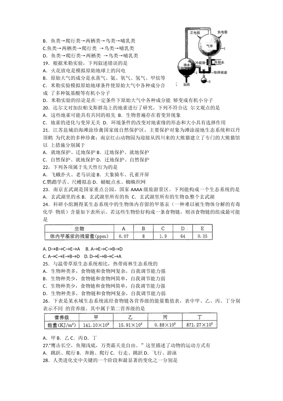 2023-2024学年苏教版八年级（上）期末生物试卷  试题_八年级上册.docx_第2页