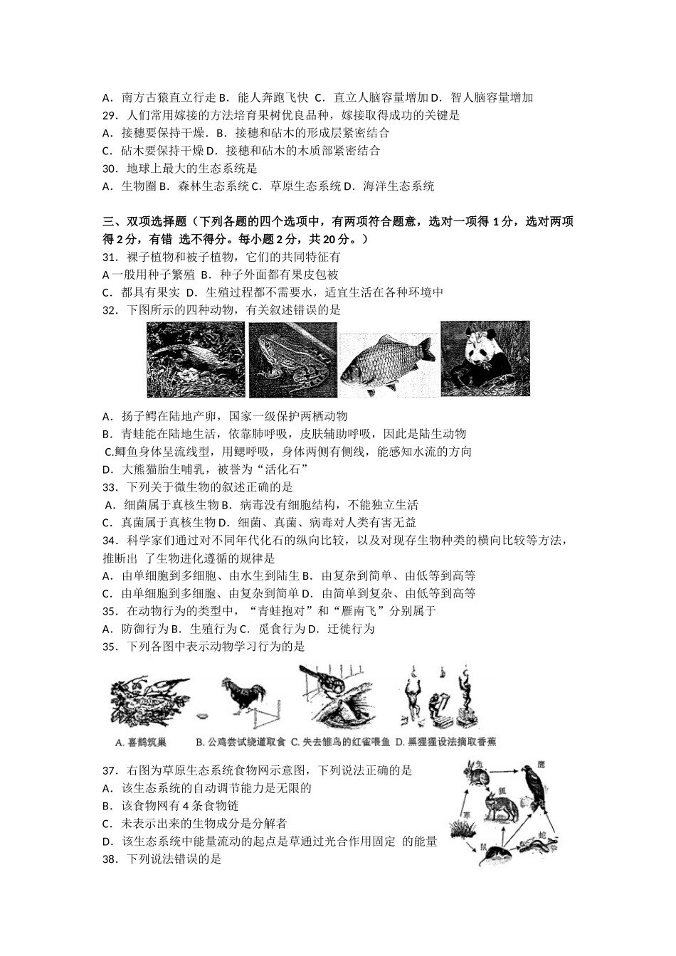 2023-2024学年苏教版八年级（上）期末生物试卷  试题_八年级上册.docx_第3页