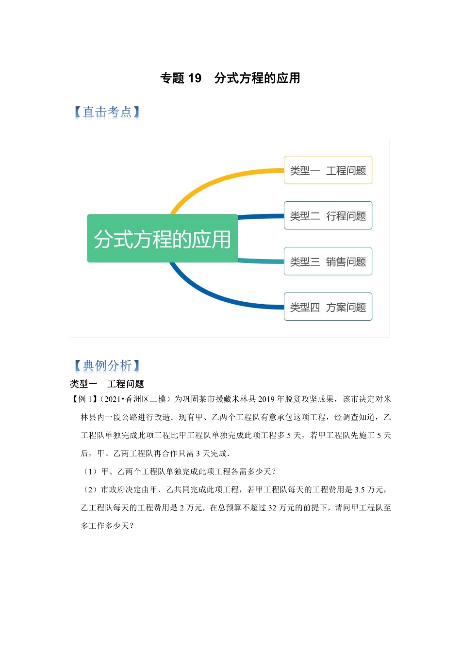 专题19  分式方程的应用  （解析版）_八年级上册.pdf_第1页