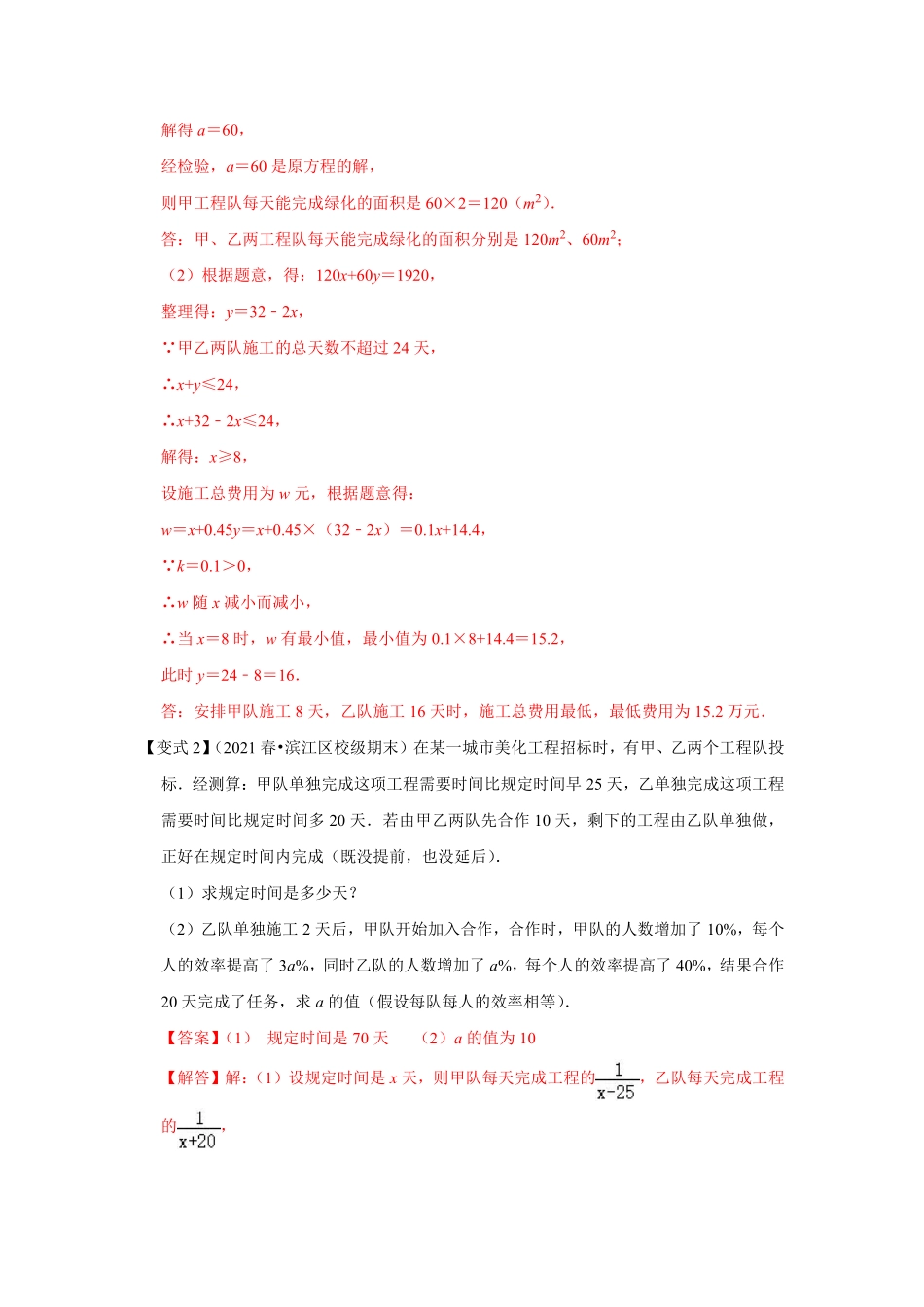 专题19  分式方程的应用  （解析版）_八年级上册.pdf_第3页