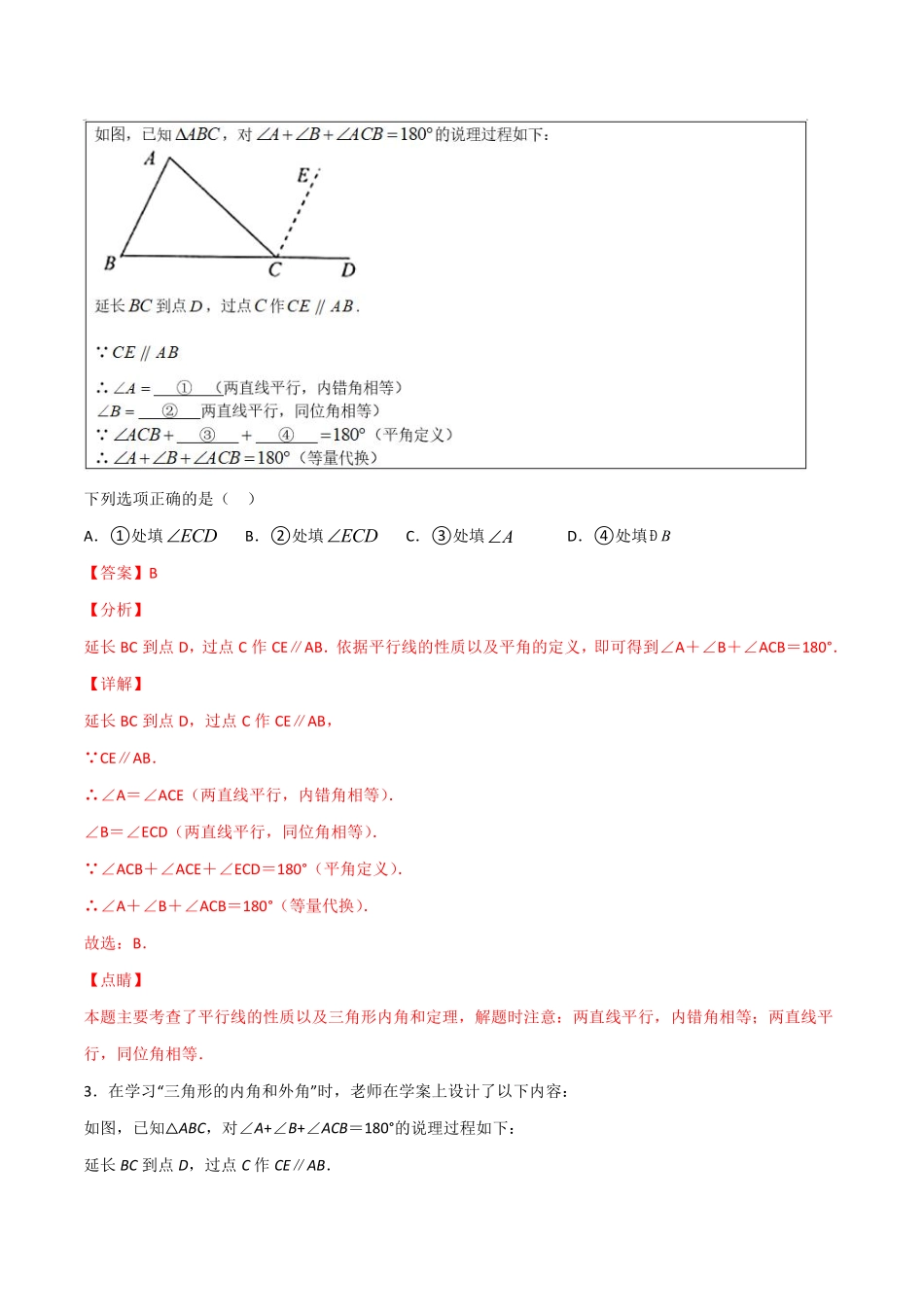 专训11.2.1.1 三角形的内角和的证明与应用-八年级上册考点专训（解析版）（人教版）_八年级上册.pdf_第2页