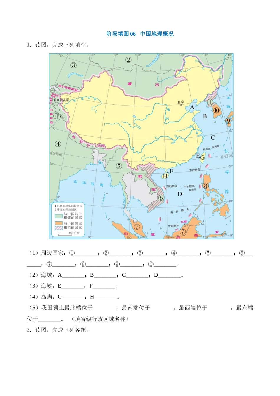 填图06 中国地理概况_中考地理.docx_第1页