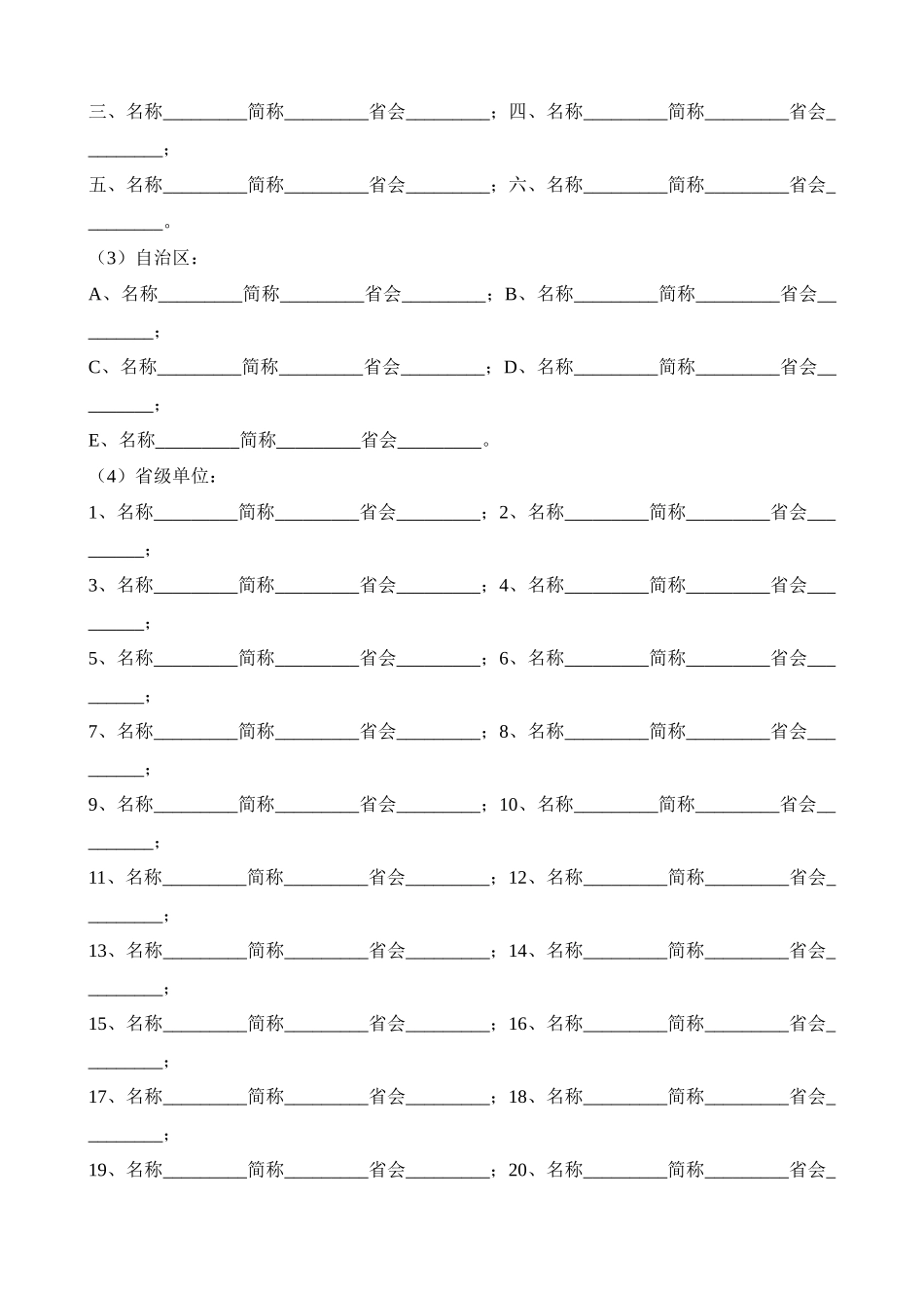 填图06 中国地理概况_中考地理.docx_第3页