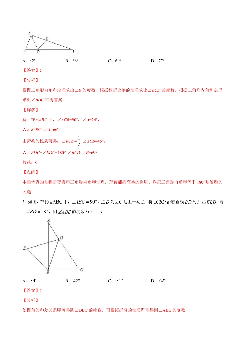 专训11.2.1.3与折叠有关的三角形内角和问题-八年级上册考点专训（解析版）（人教版）_八年级上册.pdf_第2页