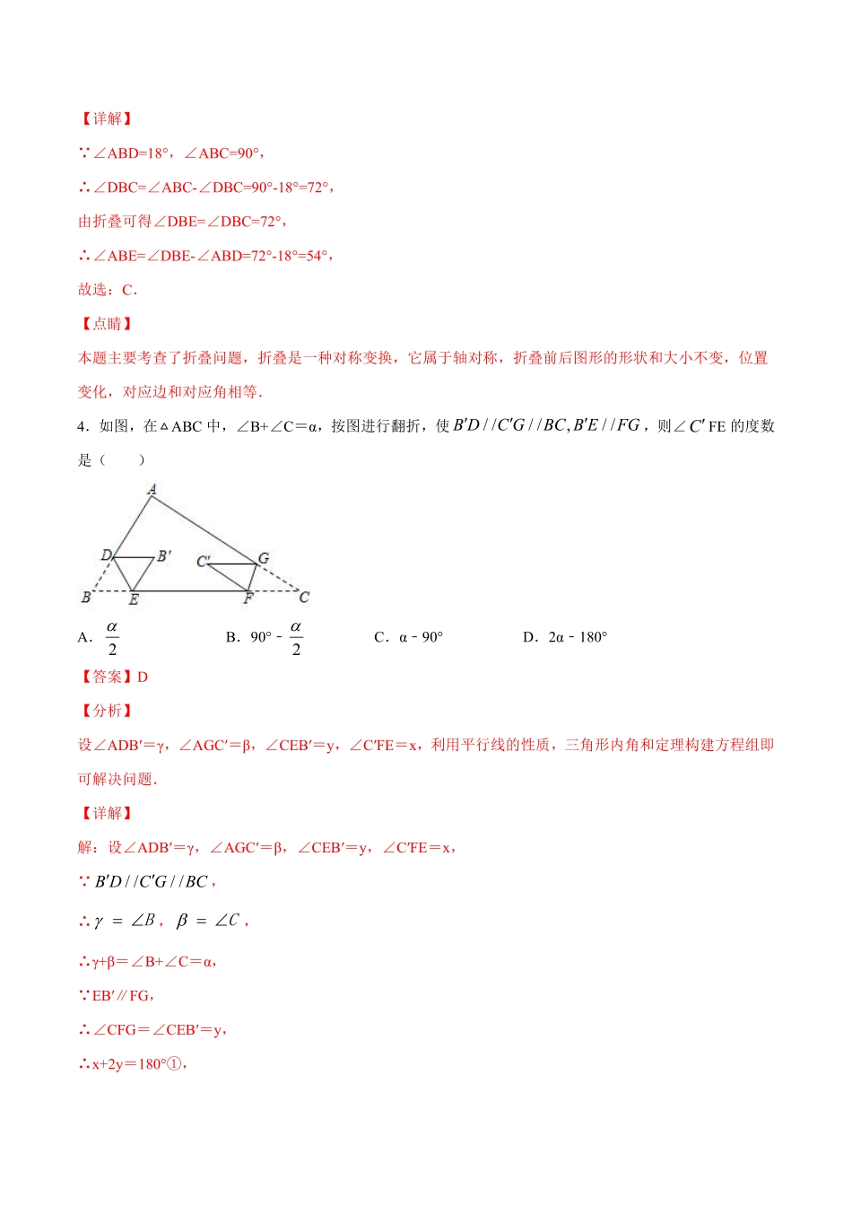 专训11.2.1.3与折叠有关的三角形内角和问题-八年级上册考点专训（解析版）（人教版）_八年级上册.pdf_第3页