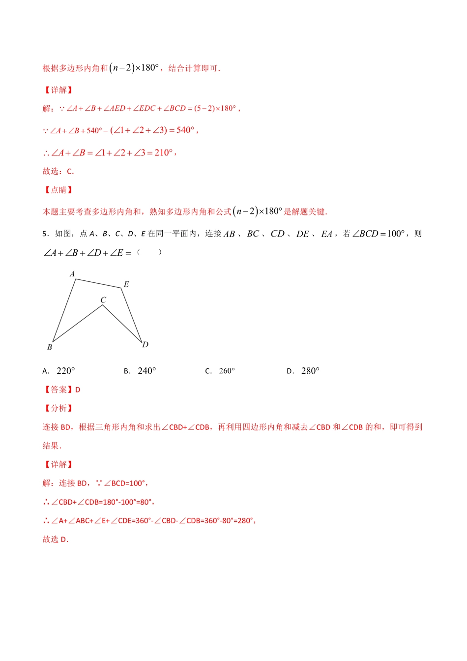 专训11.3 多边形的边数与角的计算-八年级上册考点专训（解析版）（人教版）_八年级上册.pdf_第3页