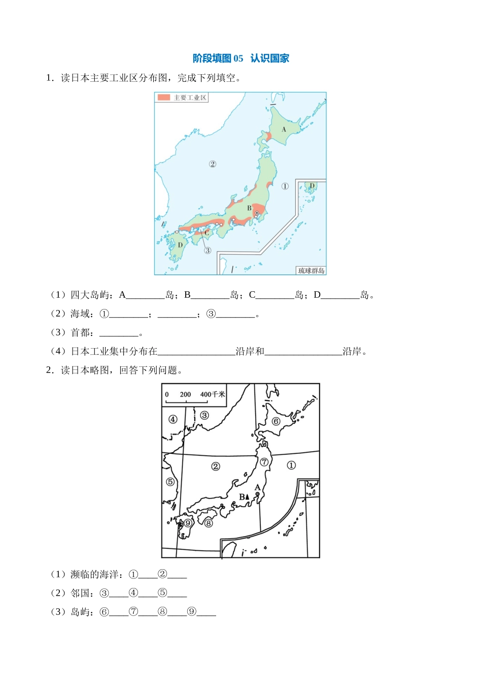 填图05 认识国家_中考地理.docx_第1页