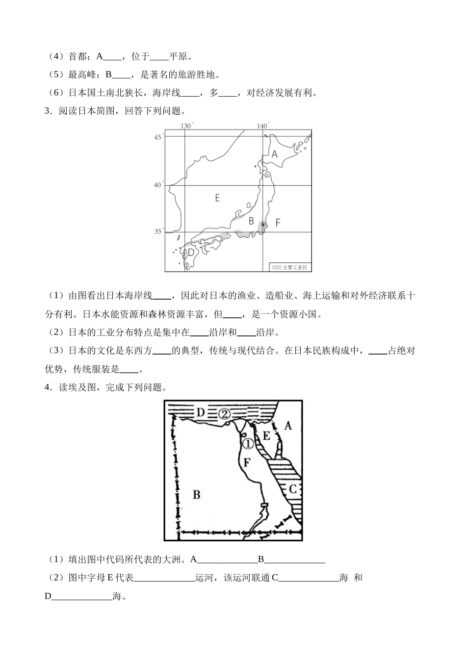 填图05 认识国家_中考地理.docx_第2页