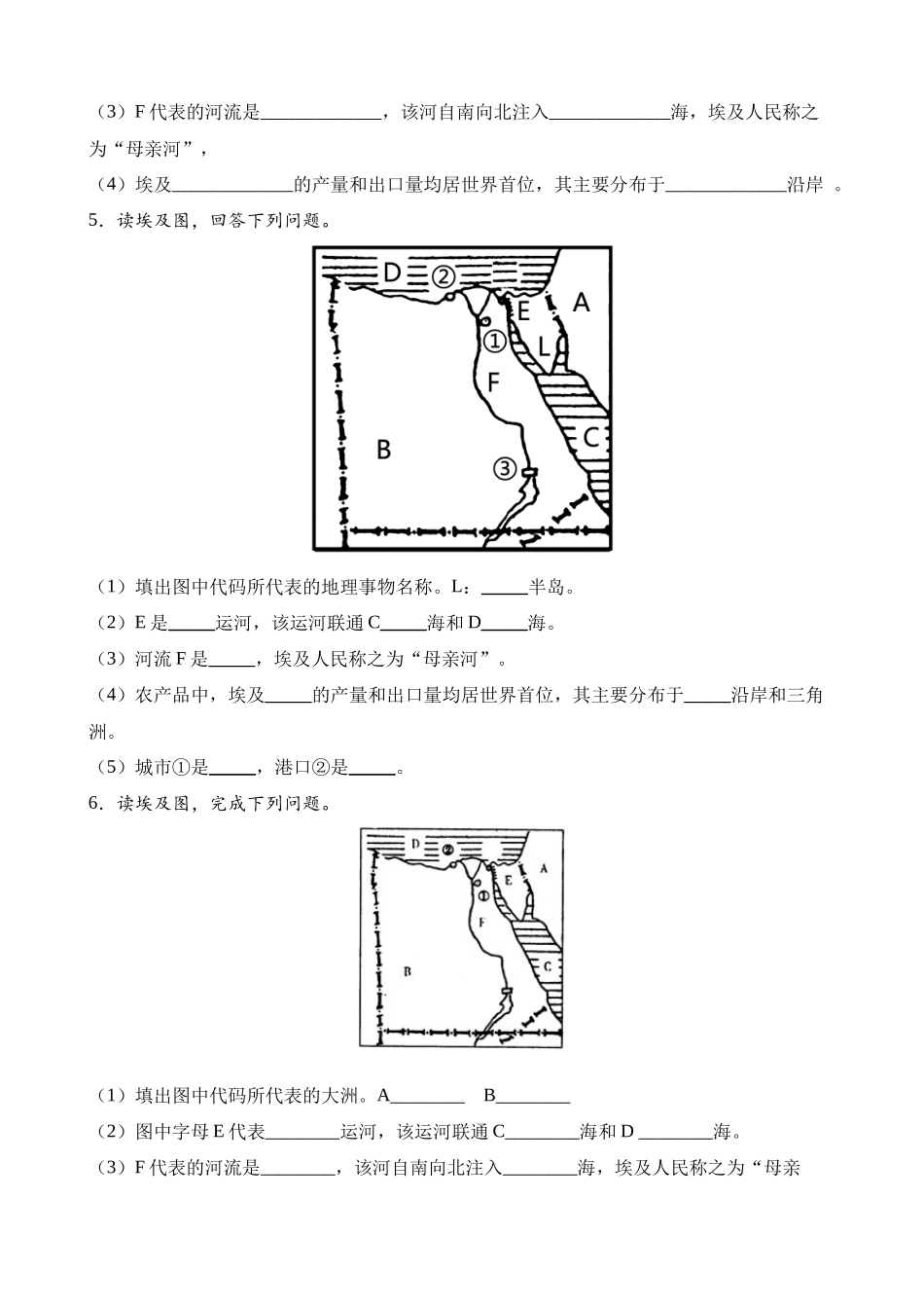 填图05 认识国家_中考地理.docx_第3页