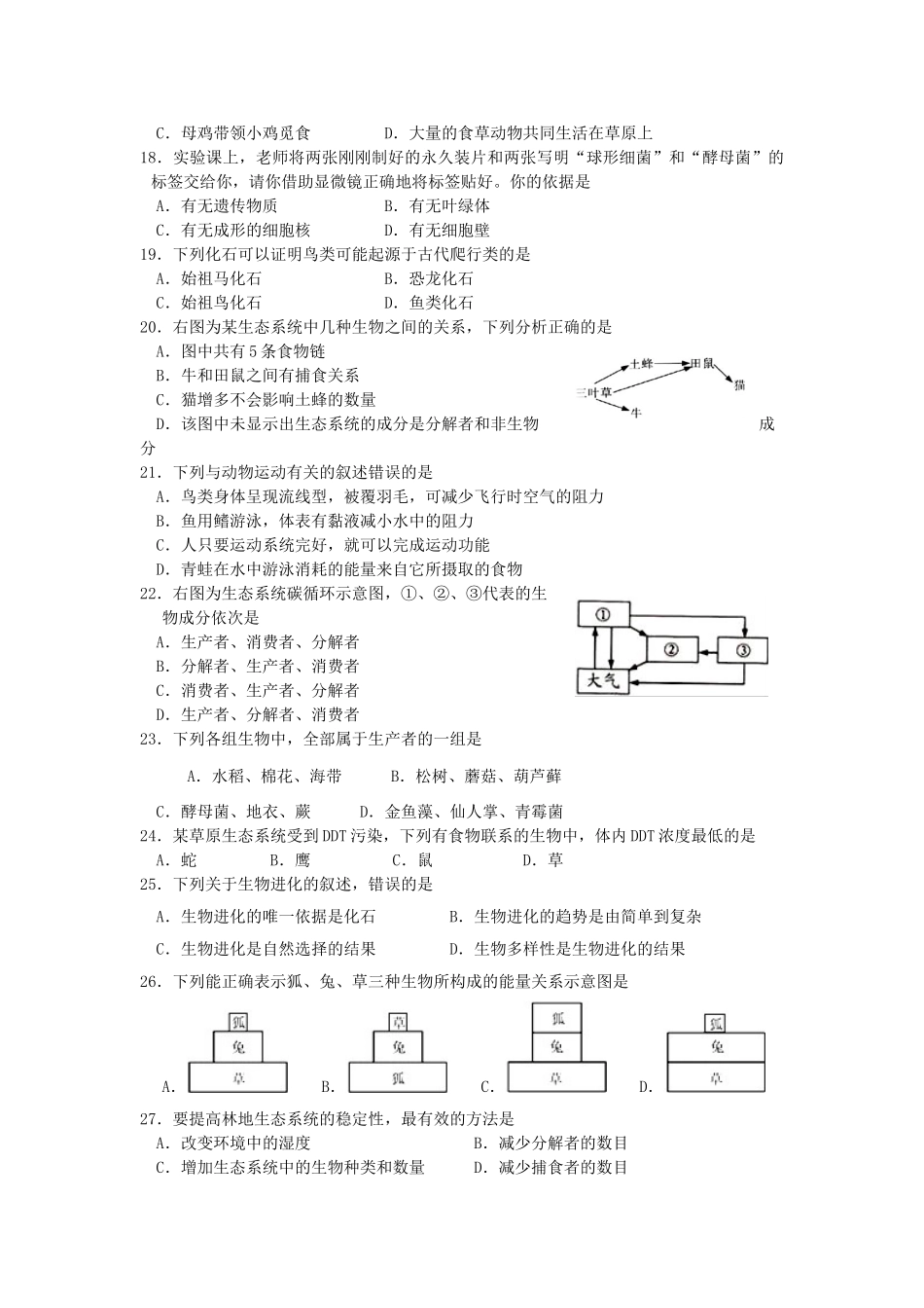 2023-2024学年八年级（上）期末生物试卷（2）_八年级上册.doc_第2页