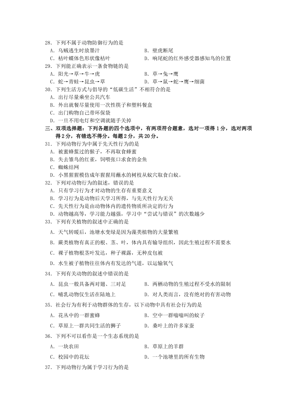 2023-2024学年八年级（上）期末生物试卷（2）_八年级上册.doc_第3页