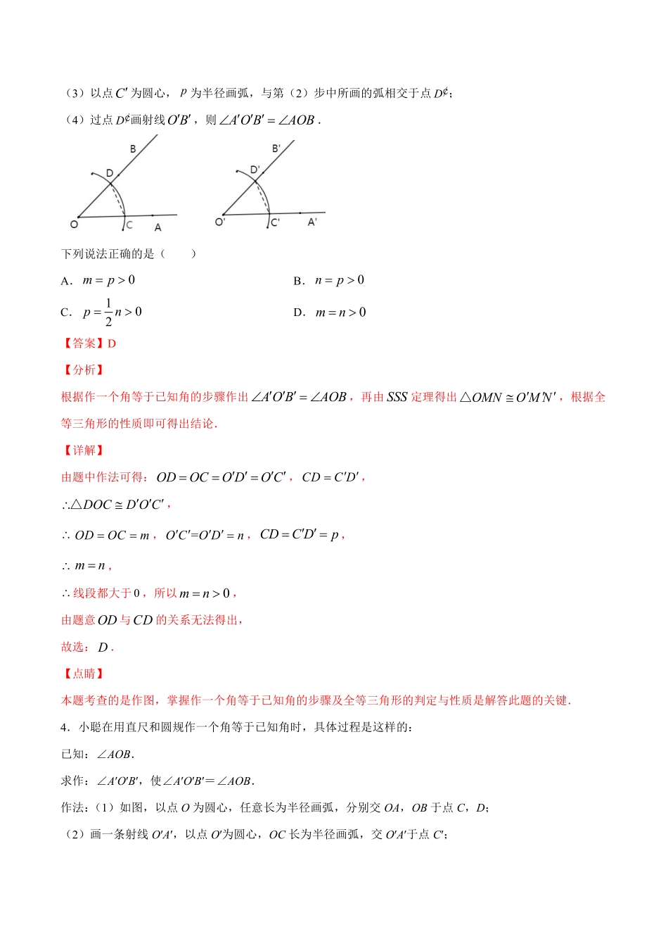 专训12.2.1 用SSS判定全等+综合应用-八年级上册考点专训（解析版）（人教版）_八年级上册.pdf_第3页