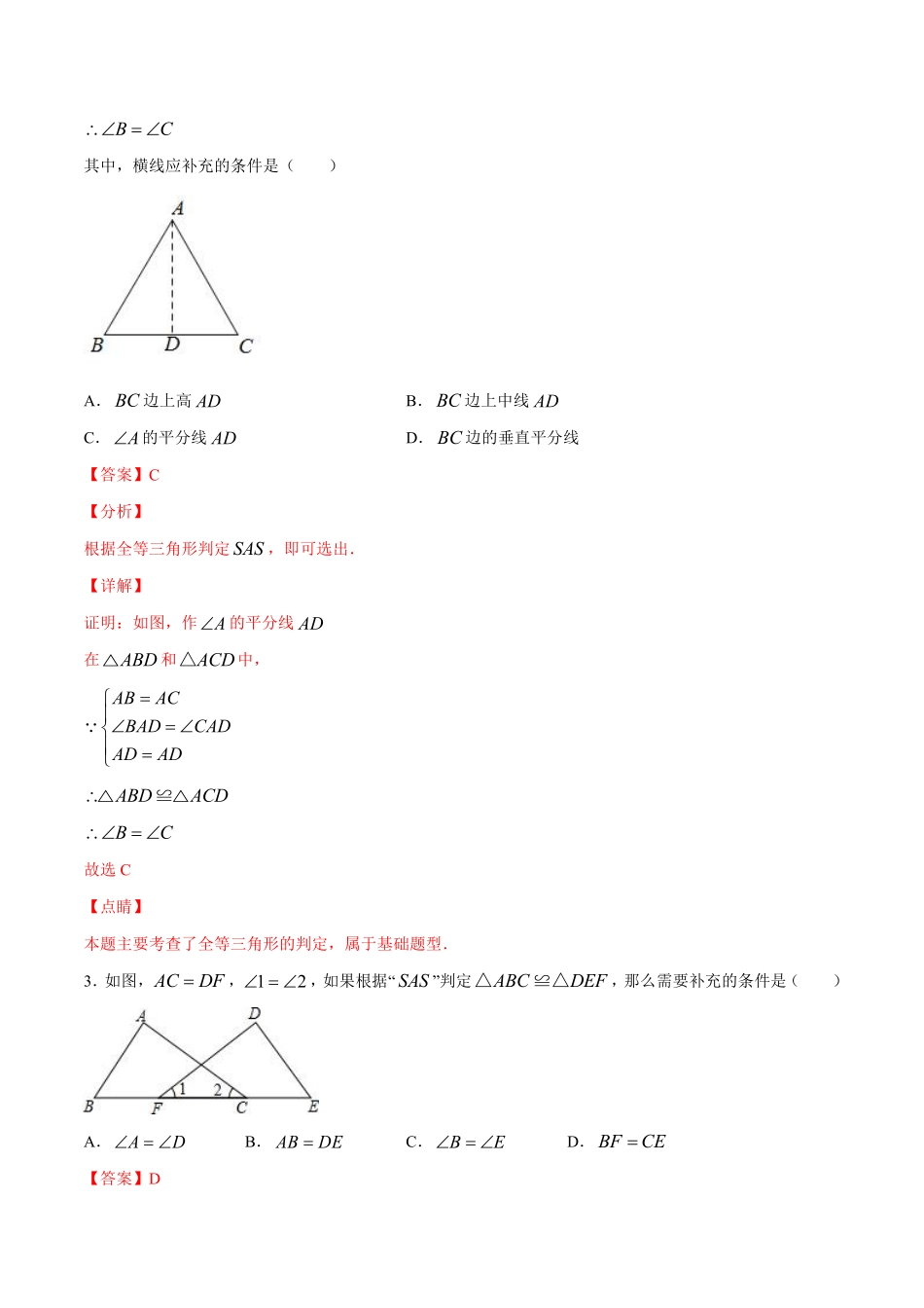 专训12.2.2 用SAS判定全等+综合应用-八年级上册考点专训（解析版）（人教版）_八年级上册.pdf_第2页