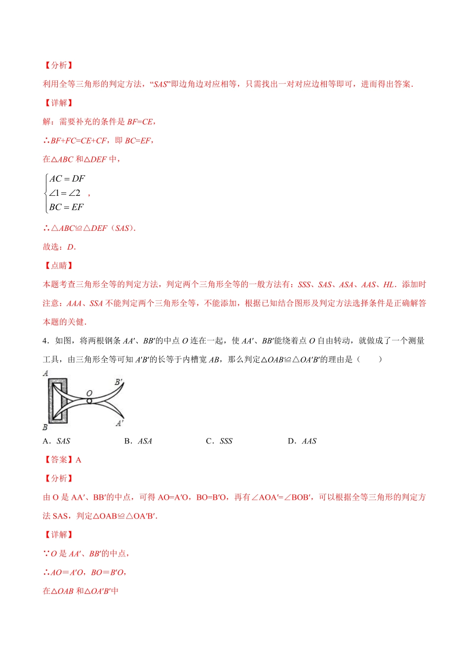 专训12.2.2 用SAS判定全等+综合应用-八年级上册考点专训（解析版）（人教版）_八年级上册.pdf_第3页