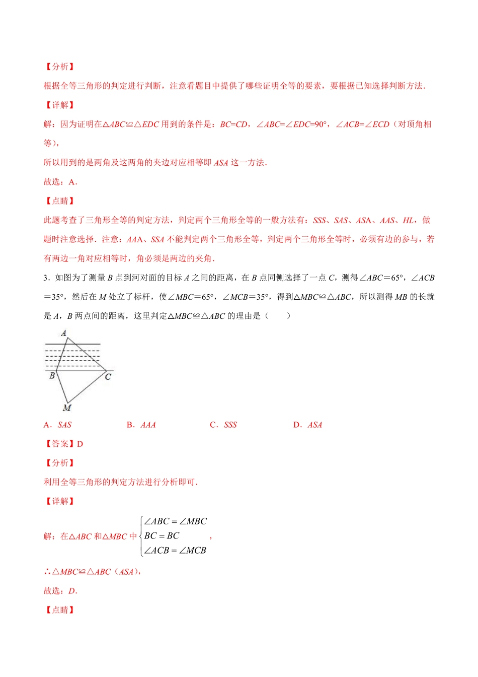 专训12.2.3 用ASA（AAS）判定全等+综合应用-八年级上册考点专训（解析版）（人教版）_八年级上册.pdf_第2页