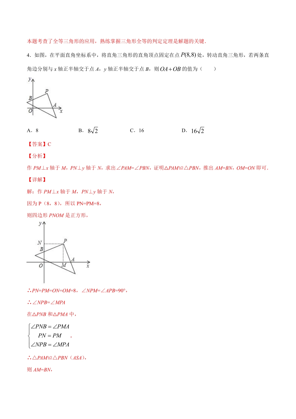 专训12.2.3 用ASA（AAS）判定全等+综合应用-八年级上册考点专训（解析版）（人教版）_八年级上册.pdf_第3页