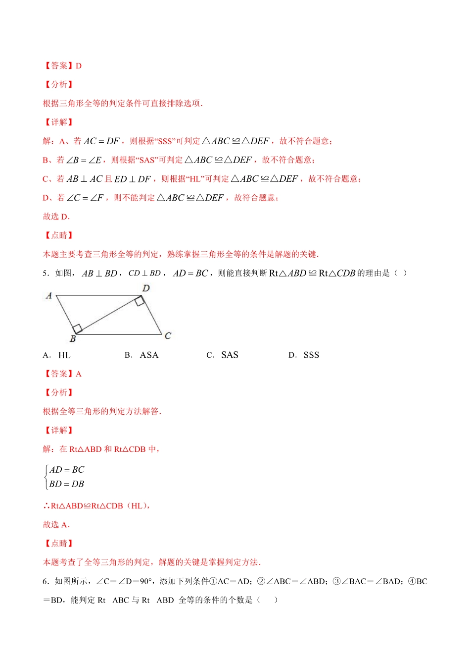 专训12.2.4 用HL判定全等+综合应用-八年级上册考点专训（解析版）（人教版）_八年级上册.pdf_第3页