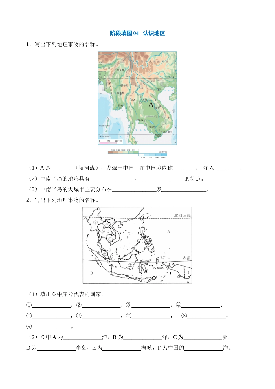 填图04 认识地区_中考地理.docx_第1页