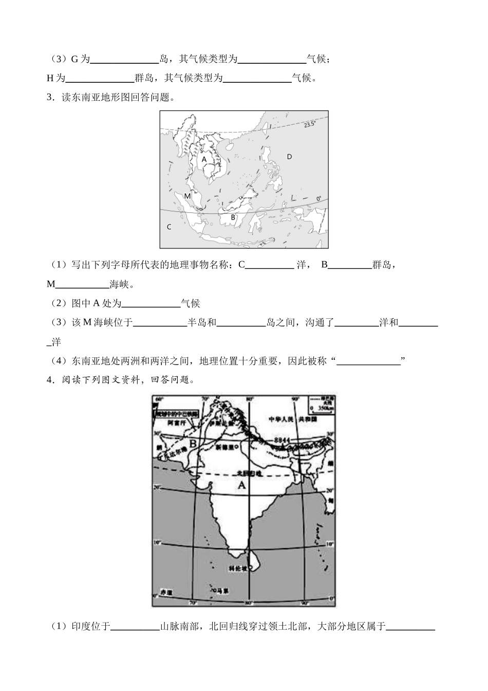 填图04 认识地区_中考地理.docx_第2页