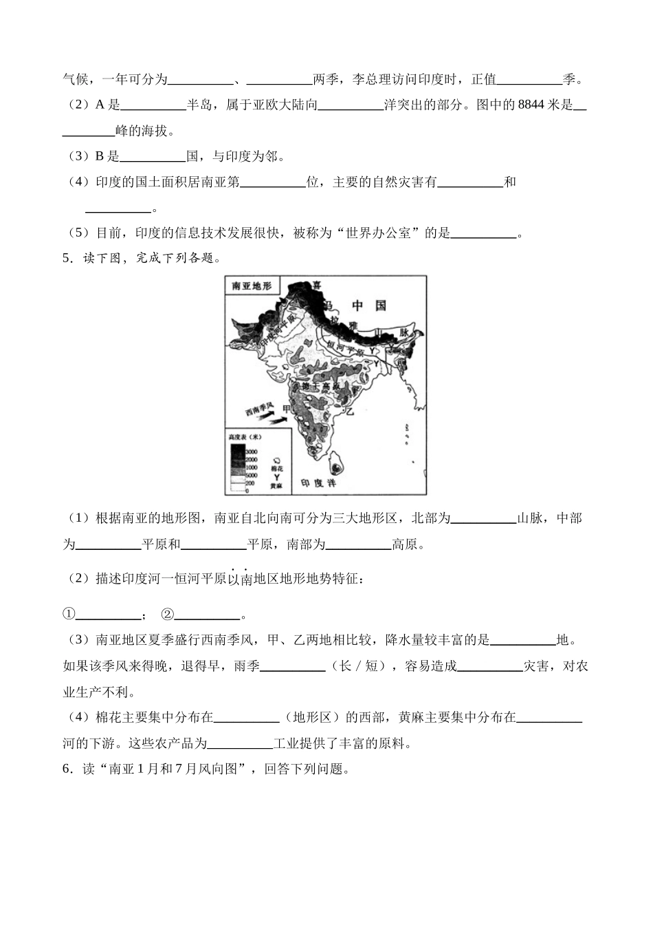 填图04 认识地区_中考地理.docx_第3页