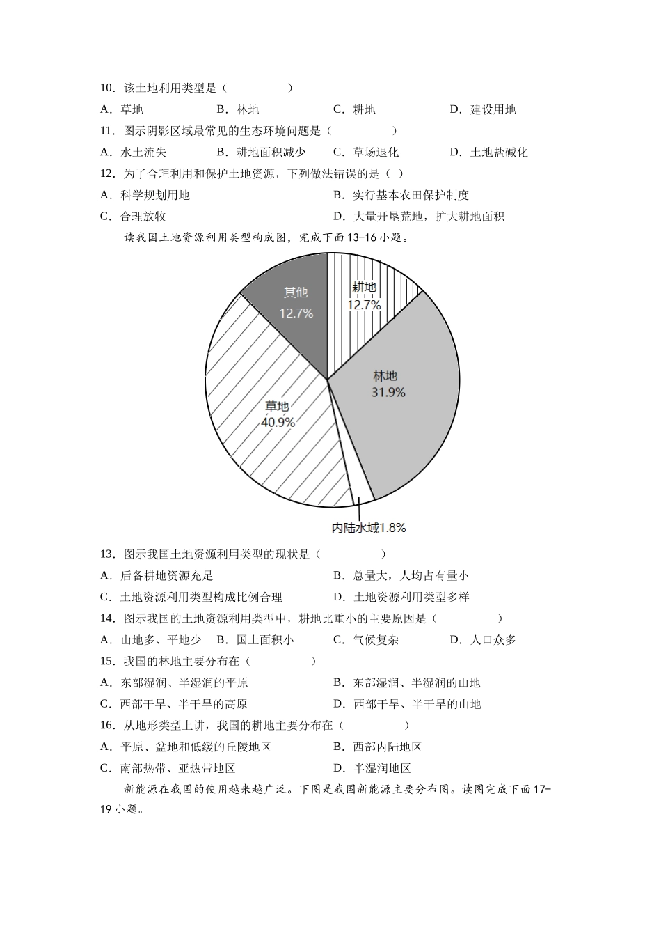 第三章  中国的自然资源（基础过关卷）  （人教版）（原卷版）_八年级上册.docx_第3页