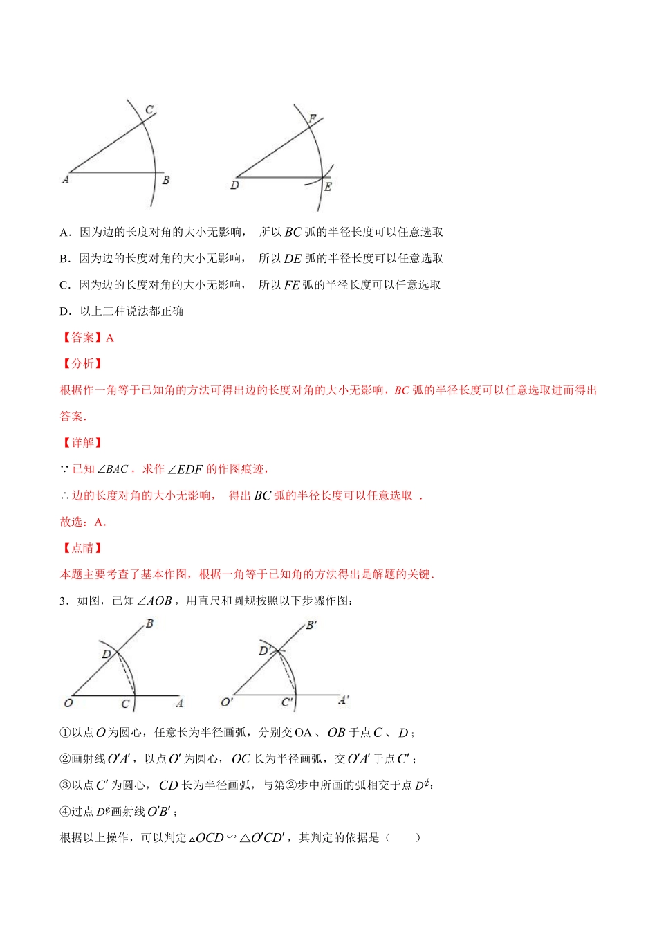 专训12.2.5 尺规作图+尺规作图为背景的几何证明-八年级上册考点专训（解析版）（人教版）_八年级上册.pdf_第2页