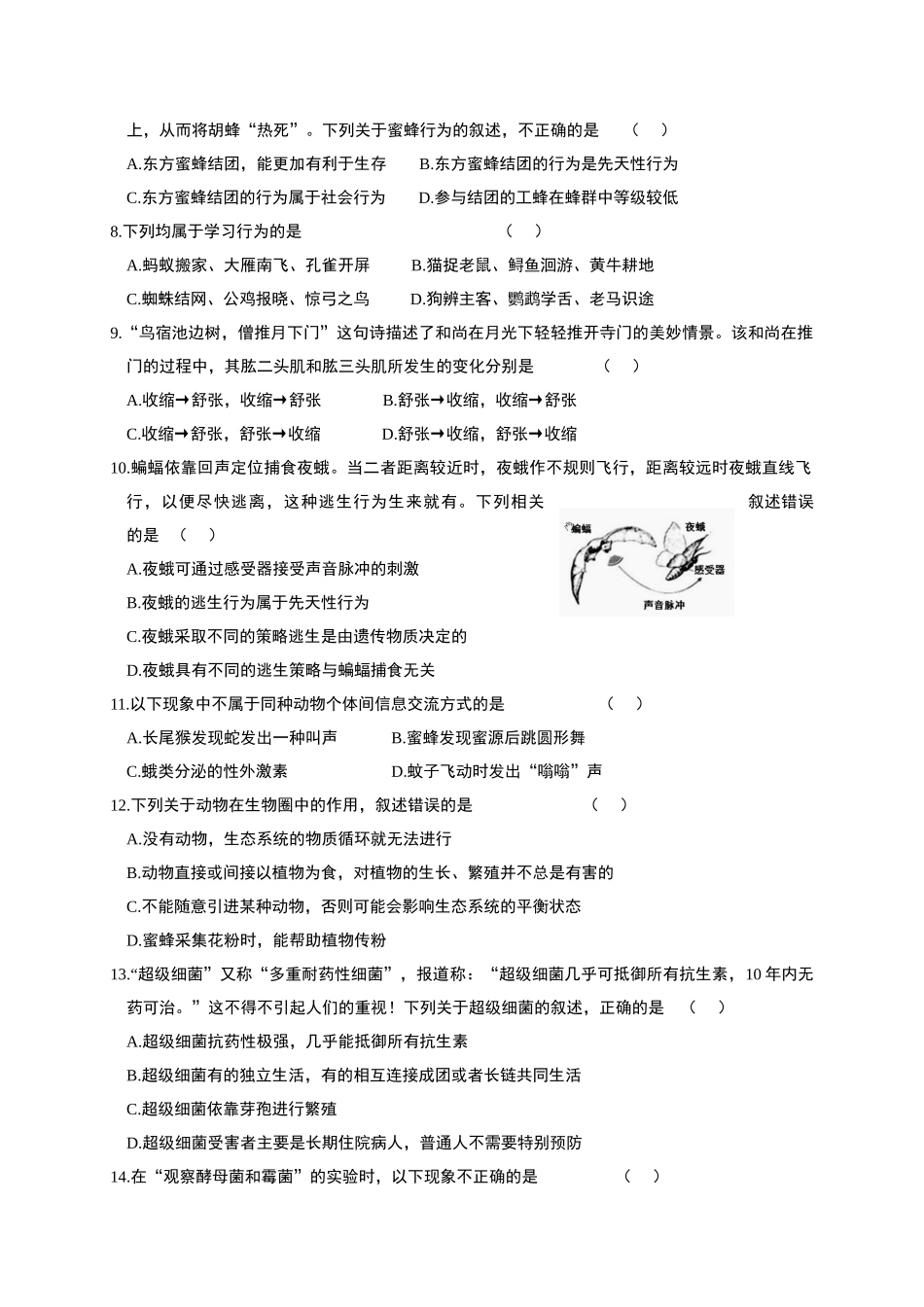 2023年八年级生物第三次月考考试卷（原卷版）_八年级上册.doc_第2页