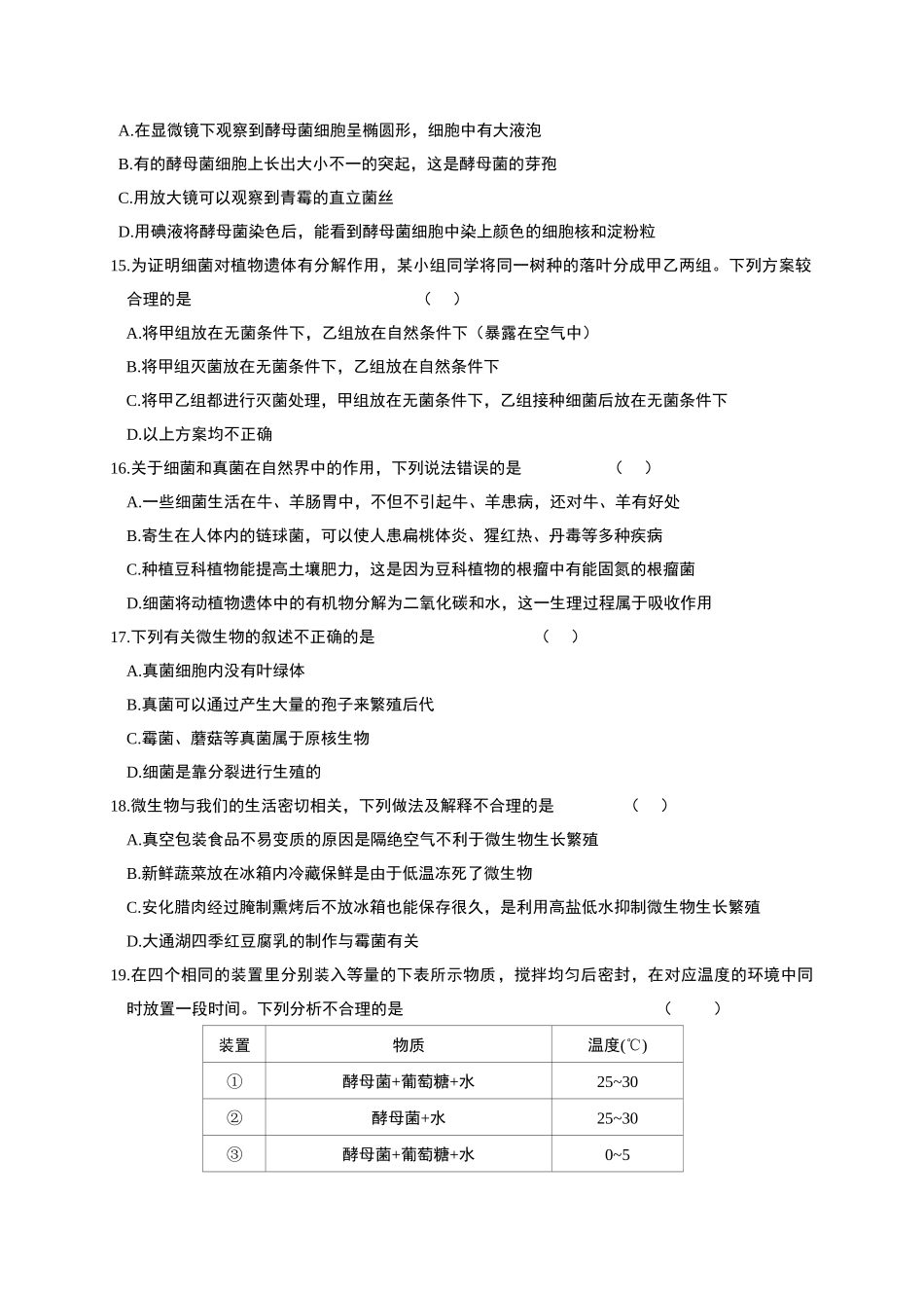 2023年八年级生物第三次月考考试卷（原卷版）_八年级上册.doc_第3页