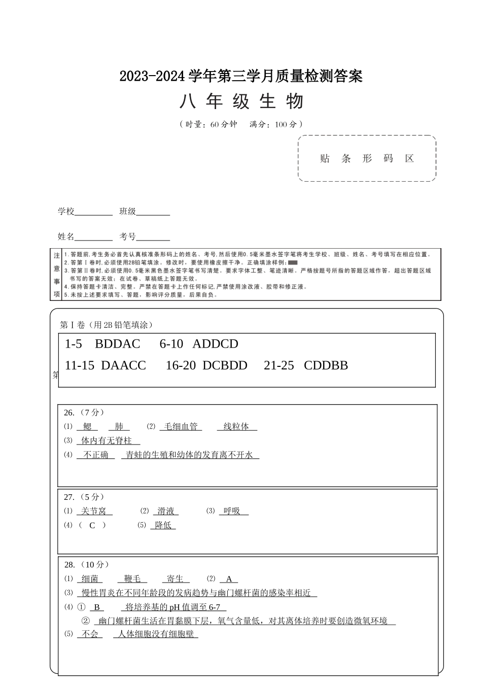 2023年八年级生物第三次月考考试卷（解析版）_八年级上册.doc_第1页