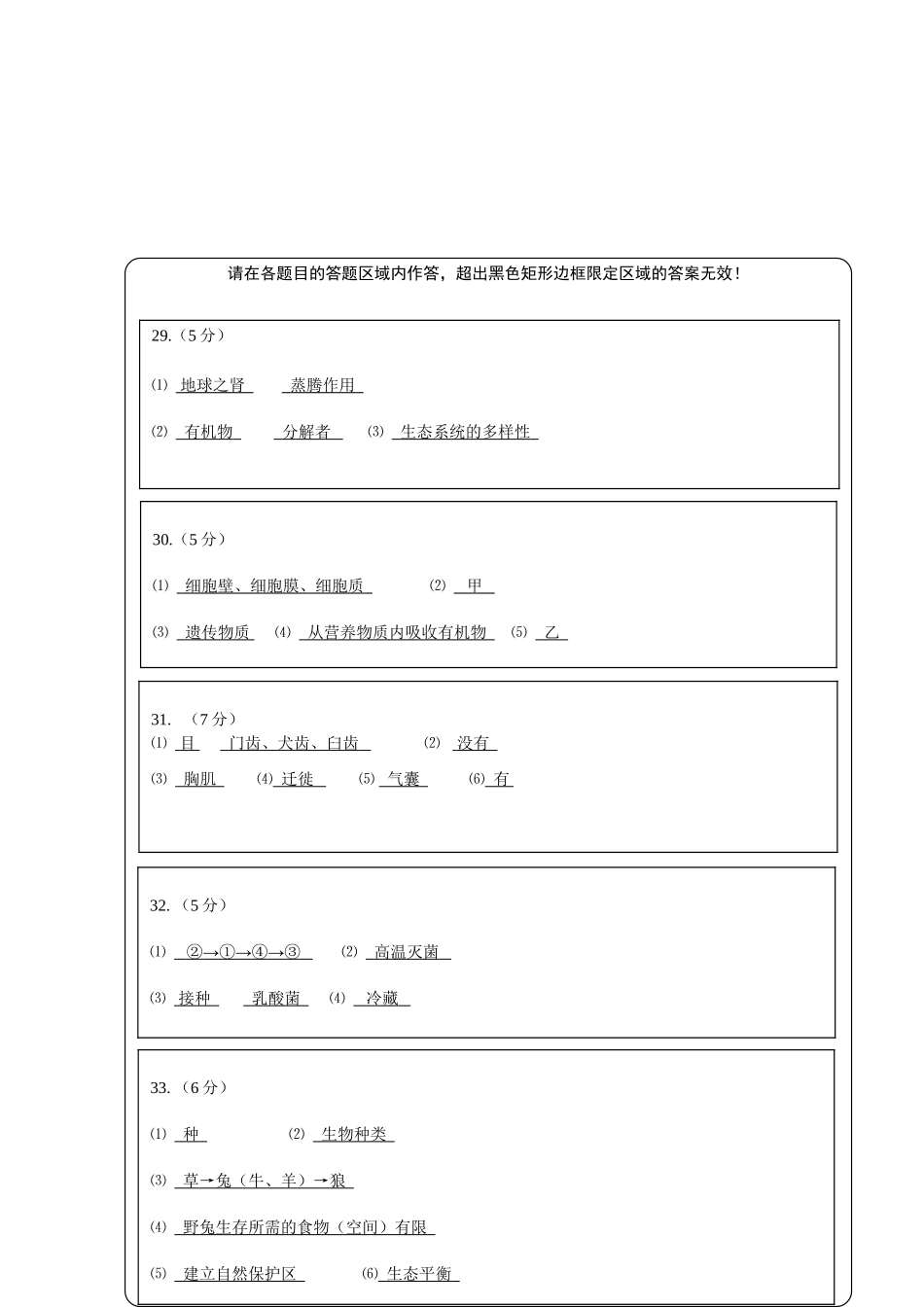 2023年八年级生物第三次月考考试卷（解析版）_八年级上册.doc_第2页