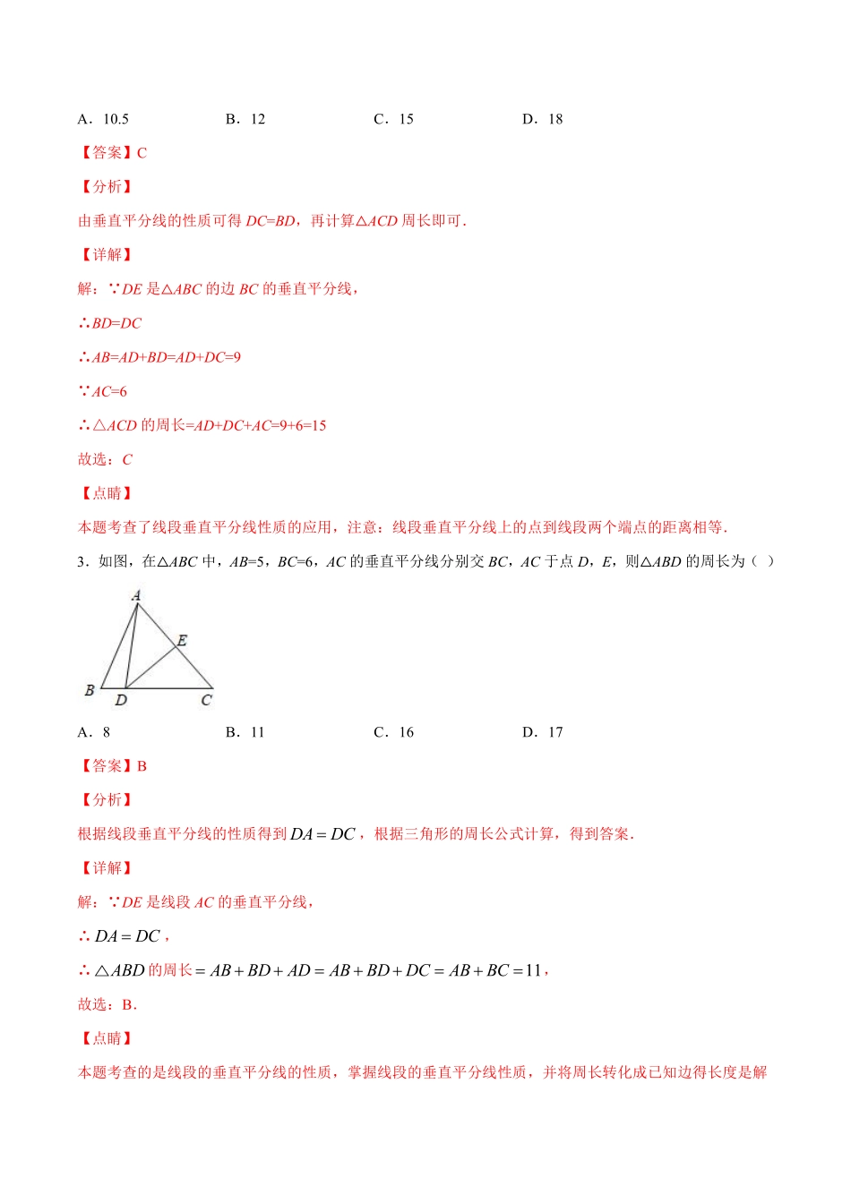 专训13.1.1 线段垂直平分线的性质+判定-八年级上册考点专训（解析版）（人教版）_八年级上册.pdf_第2页