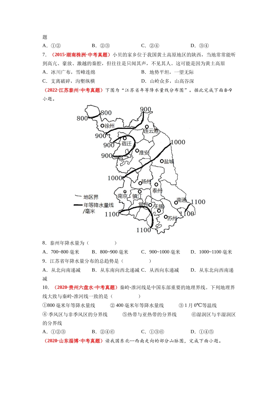 第二章  中国的自然环境（真题重组卷）  （人教版）（原卷版）_八年级上册.docx_第2页