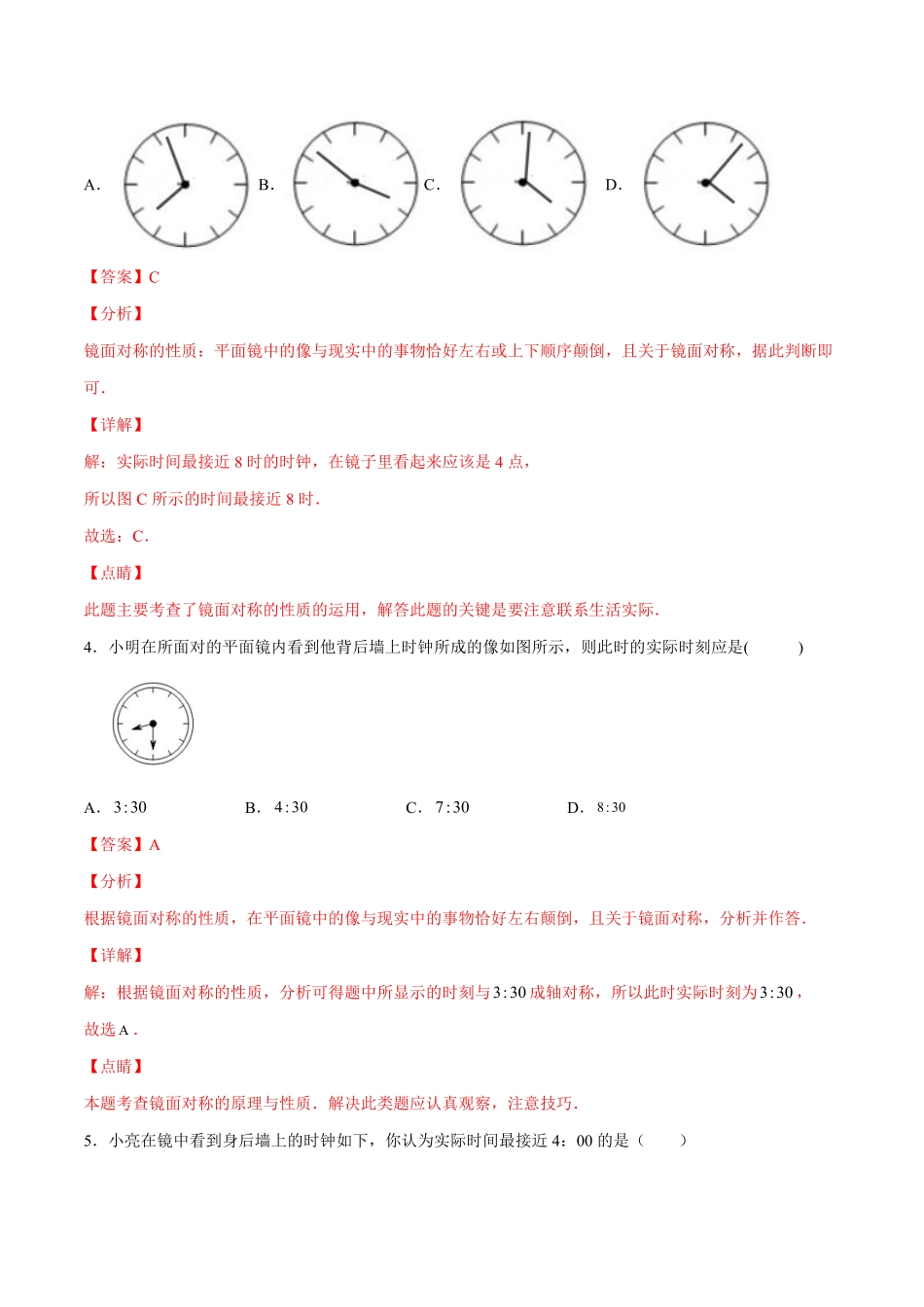 专训13.2.1 轴对称图形+镜面对称-八年级上册考点专训（解析版）（人教版）_八年级上册.pdf_第2页