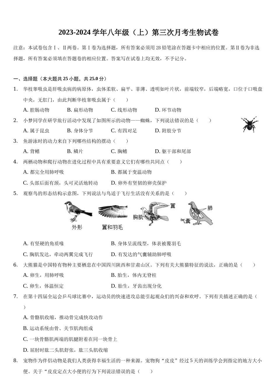 2023-2024学年上学期八年级第三次月考生物试卷_八年级上册.docx_第1页