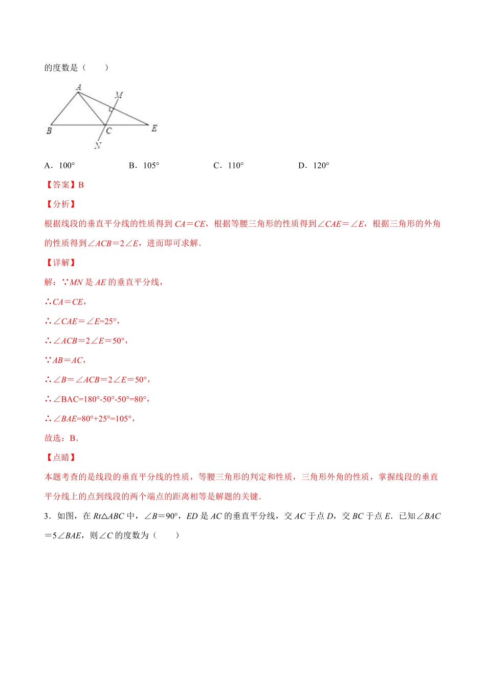 专训13.3.1.1 应用等边对等角的计算+证明-八年级上册考点专训（解析版）（人教版）_八年级上册.pdf_第2页