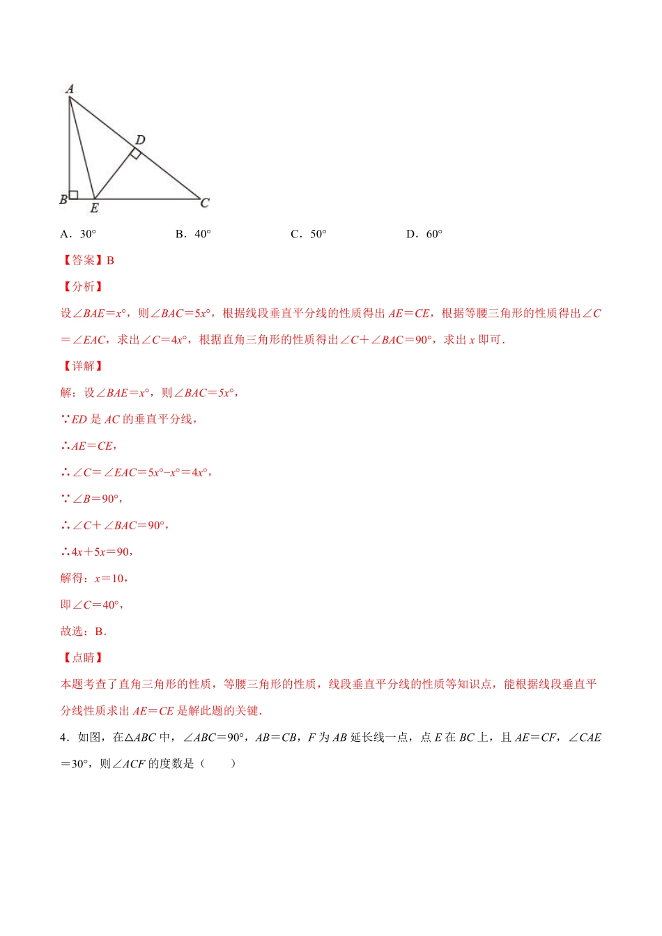 专训13.3.1.1 应用等边对等角的计算+证明-八年级上册考点专训（解析版）（人教版）_八年级上册.pdf_第3页