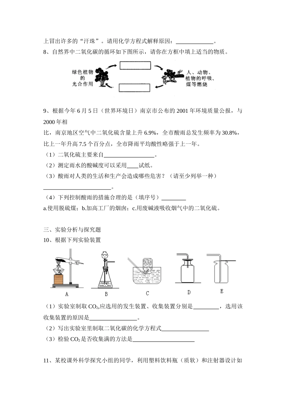 浙教版科学八年级下册练习：3.7-自然界中的氧循环和碳循环-1.doc_第2页